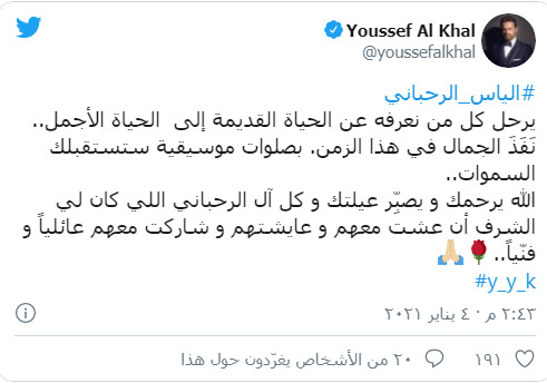 مغردون ومدونون ينعون الموسيقار اللبناني الراحل إلياس الرحباني صورة رقم 4