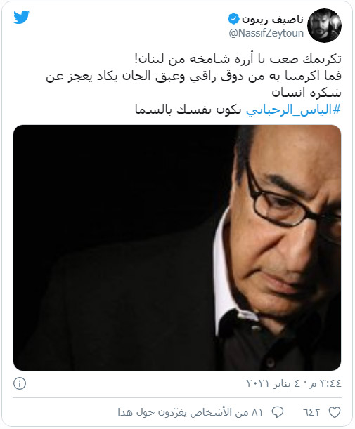  مغردون ومدونون ينعون الموسيقار اللبناني الراحل إلياس الرحباني صورة رقم 5