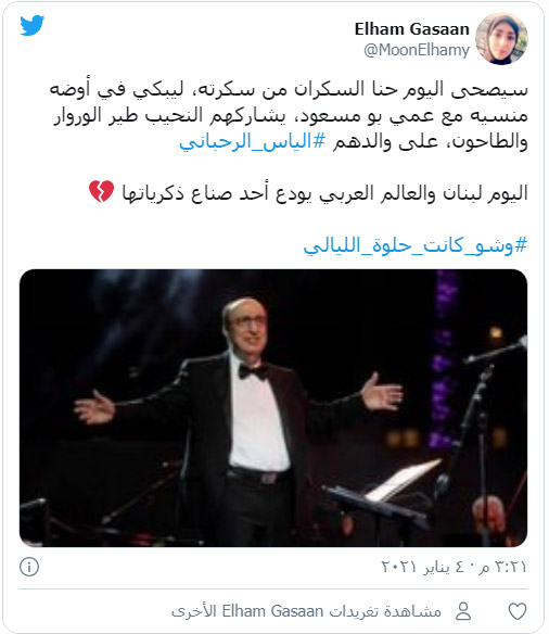  مغردون ومدونون ينعون الموسيقار اللبناني الراحل إلياس الرحباني صورة رقم 6