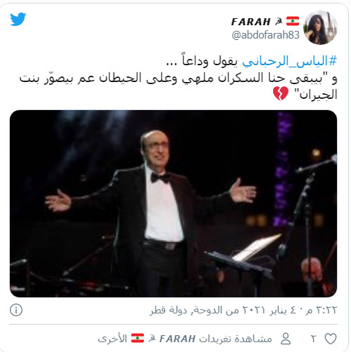  مغردون ومدونون ينعون الموسيقار اللبناني الراحل إلياس الرحباني صورة رقم 2