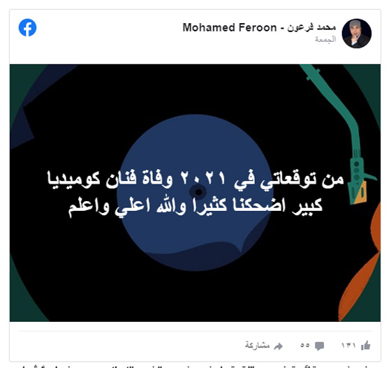 خبير فلك يثير الفزع في الوسط الفني المصري: وفاة فنان كوميديا وفضيحة مدوية لنجمة وطلاق هؤلاء صورة رقم 1