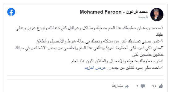 خبير فلك يثير الفزع في الوسط الفني المصري: وفاة فنان كوميديا وفضيحة مدوية لنجمة وطلاق هؤلاء صورة رقم 2