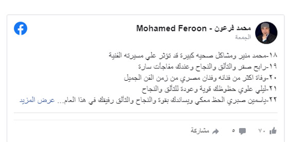 خبير فلك يثير الفزع في الوسط الفني المصري: وفاة فنان كوميديا وفضيحة مدوية لنجمة وطلاق هؤلاء صورة رقم 5