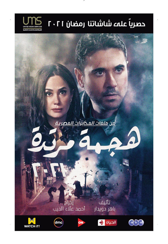 موسم مزدحم.. 5 ظواهر لافتة في دراما رمضان 2021 صورة رقم 3