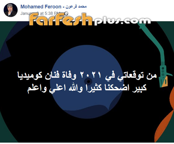 فلكي يثير الفزع بالوسط الفني: وفاة فنان كوميديا وفضيحة مدوية لنجمة وطلاق صورة رقم 2
