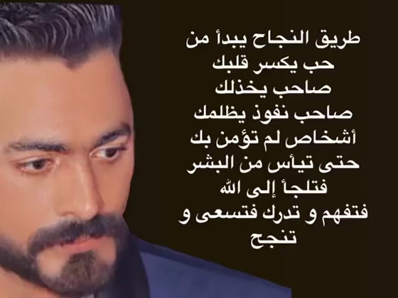 تامر حسني: طريق النجاح يبدأ من حب يكسر قلبك أو صاحب يخذلك صورة رقم 1