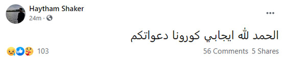 هيثم شاكر يطلب الدعاء بعد ثبوت إصابته بفيروس كورونا صورة رقم 1