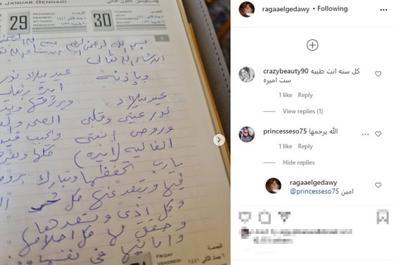 صورة لرسالة بخط يد رجاء الجداوي لابنتها صورة رقم 1