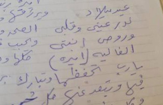 صورة لرسالة بخط يد رجاء الجداوي لابنتها صورة رقم 4
