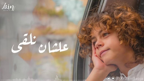 فيديو: الفلسطيني زين أبو دقة يطلق اغنية (يا غربتي) باللغة العربية والهولندية صورة رقم 5