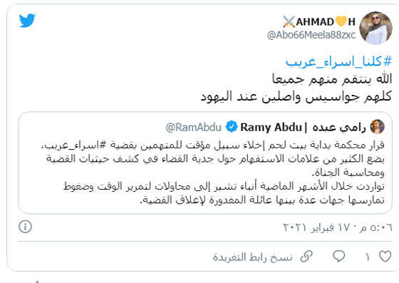 الإفراج عن المتهمين بقتل الشابة الفلسطينية إسراء غريب‎ صورة رقم 1