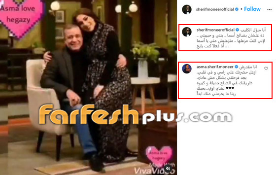 شريف منير يثير تفاعل الجمهور باعتذاره لابنته! كيف ردت أسماء؟ صورة رقم 2