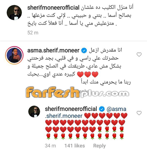 شريف منير يثير تفاعل الجمهور باعتذاره لابنته! كيف ردت أسماء؟ صورة رقم 3