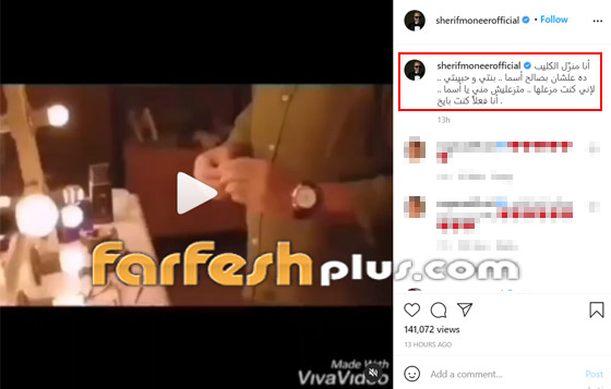 شريف منير يثير تفاعل الجمهور باعتذاره لابنته! كيف ردت أسماء؟ صورة رقم 1