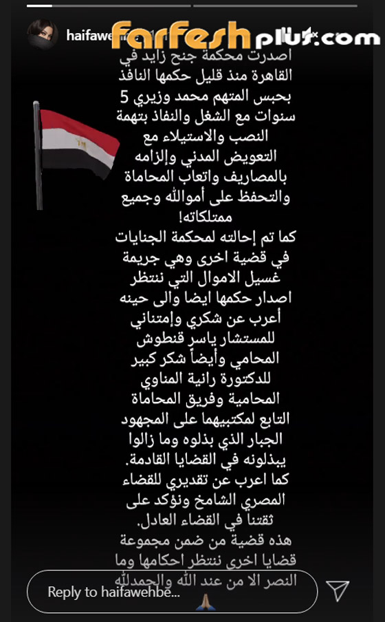 أول تعليق لهيفاء وهبي على حكم حبس محمد وزيري 5 سنوات بتهمة نصبها صورة رقم 5
