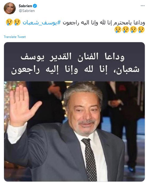بكلمات مؤثرة .. نجوم الفن والإعلام ينعون رحيل يوسف شعبان صورة رقم 7