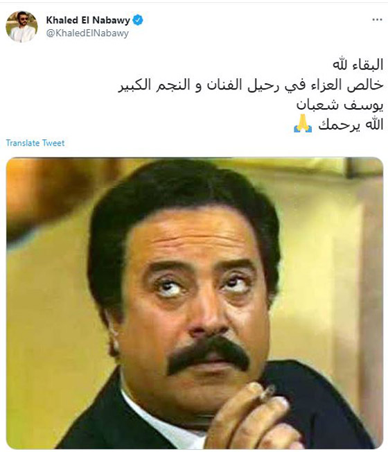 بكلمات مؤثرة .. نجوم الفن والإعلام ينعون رحيل يوسف شعبان صورة رقم 5
