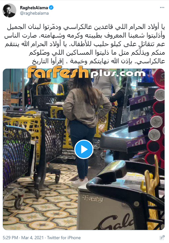 فيديو مؤلم لخناقة لبنانيين على حليب الأطفال وراغب علامة يشتم السياسيين (أولاد الحرام!) صورة رقم 1