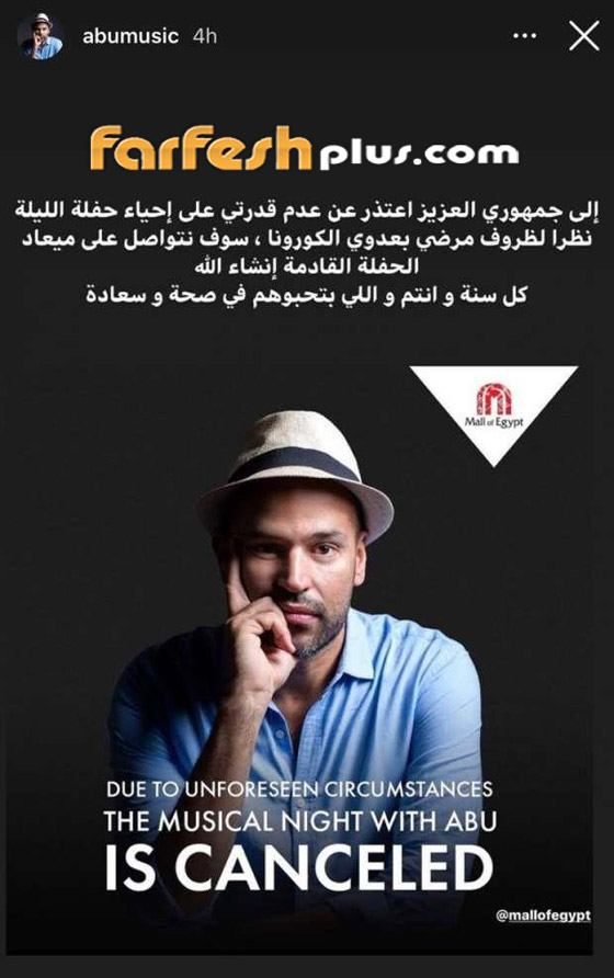 المطرب المصري أبو يعلن إصابته بفيروس كورونا للمرة الثانية! صورة رقم 2