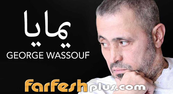جورج وسوف يطلق أغنيته (يمايا) بمناسبة عيد الأم ويهديها لوالدته الراحلة صورة رقم 3