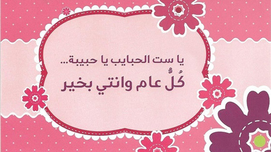 من «ست الحبايب» إلى «أمي ثم أمي».. أهم 7 أغنيات في عيد الأم صورة رقم 8