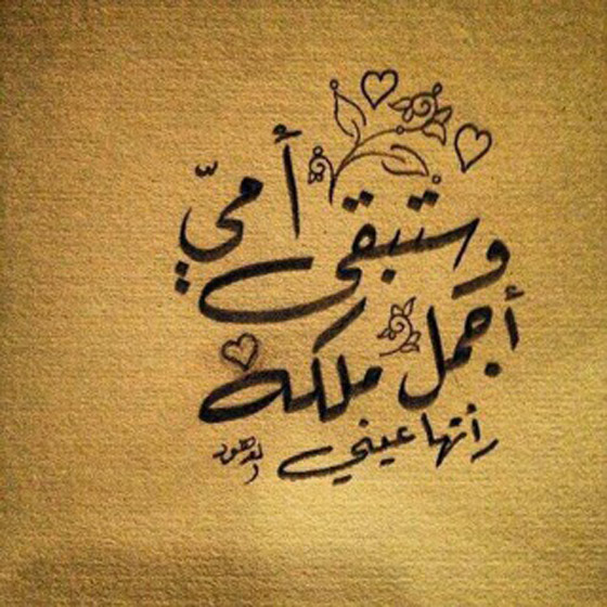 من «ست الحبايب» إلى «أمي ثم أمي».. أهم 7 أغنيات في عيد الأم صورة رقم 10