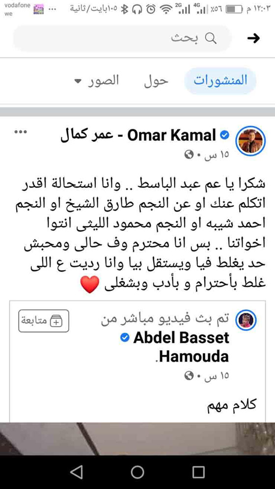 بعد تدخل عبدالباسط حمودة.. تفاصيل أزمة سعد الصغير مع عمر كمال وحمو بيكا صورة رقم 1