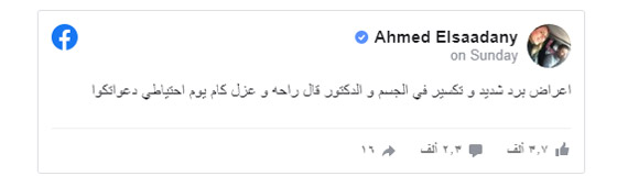 أحمد السعدني في العزل بعد اشتباه إصابته بكورونا صورة رقم 1