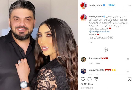 دنيا بطمة تحتفل بعيد ميلاد زوجها.. وخروج شقيقتها من السجن (فيديو) صورة رقم 1
