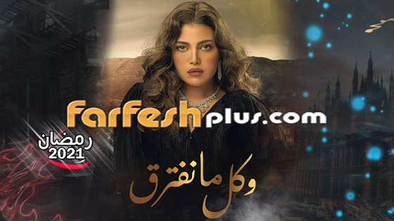 صور نجمات يشعلن المنافسة مع الرجال ويتفوقن في بطولة مسلسلات رمضان صورة رقم 9
