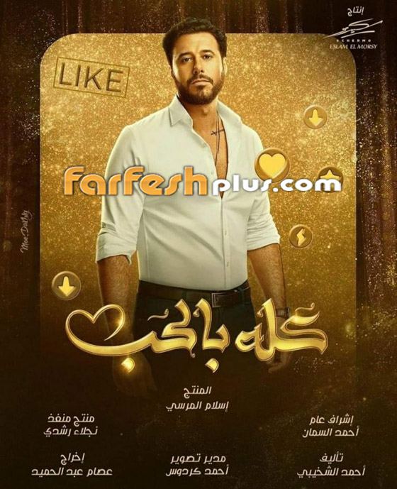 هل سينسحب أحمد السعدني من مسلسل رمضان (كله بالحب) بسبب خلافاته مع زينة؟ صورة رقم 3
