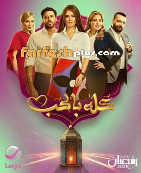 هل سينسحب أحمد السعدني من مسلسل رمضان (كله بالحب) بسبب خلافاته مع زينة؟ صورة رقم 2