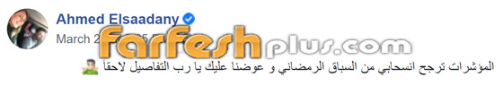 هل سينسحب أحمد السعدني من مسلسل رمضان (كله بالحب) بسبب خلافاته مع زينة؟ صورة رقم 1