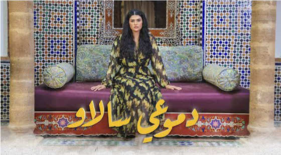 سلمى رشيد: أغنية 