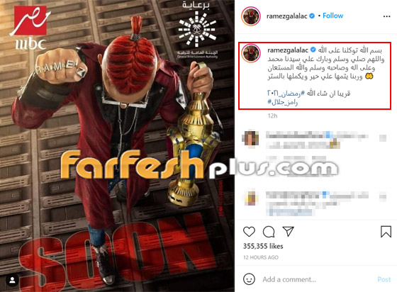 رامز جلال بإطلالة صادمة في برنامج المقالب الجديد.. والنجوم يتفاعلون صورة رقم 1