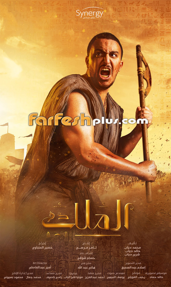 ما العلاقة بين وقف تصوير مسلسل (الملك) وعرض المومياوات الملكي؟ صورة رقم 8