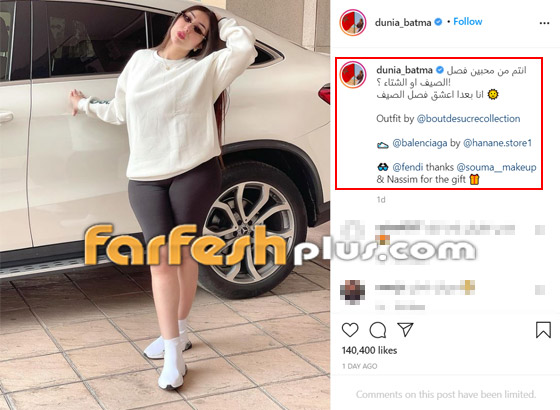 بعد انتقادها بالسروال الفاتح.. دنيا بطمة تستفز الجمهور بالشورت الضيق! صور صورة رقم 1