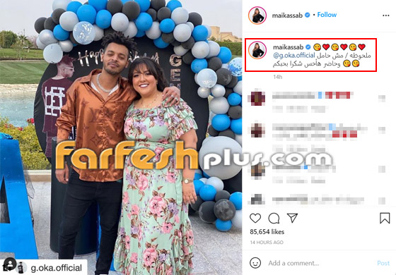 صور مي كساب مع أوكا تصدم جمهورها بزيادة وزن كبيرة وتؤكد: مش حامل! صورة رقم 1