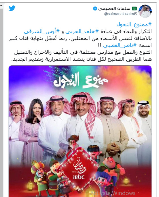 ناصر القصبي يتحول إلى 
