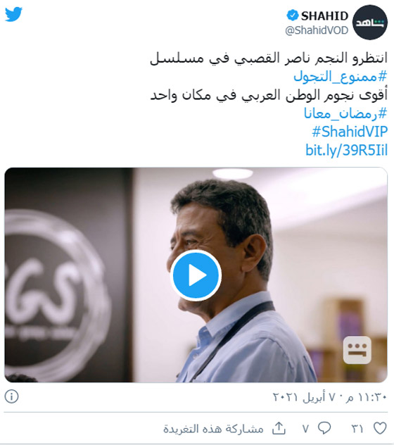 ناصر القصبي يتحول إلى 