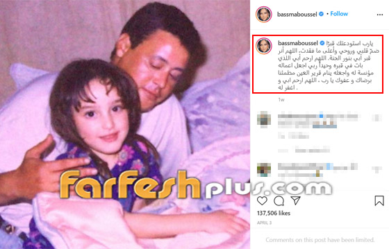 صورة بسمة بوسيل زوجة تامر حسني في طفولتها.. براءة وجمال لفتا الأنظار صورة رقم 2