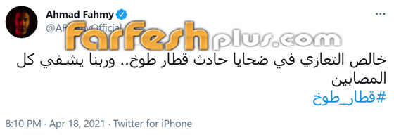 نجوم ينعون ضحايا حادث قطار طوخ: أبرزهم إليسا وهنيدي وأنغام صورة رقم 1