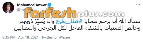 نجوم ينعون ضحايا حادث قطار طوخ: أبرزهم إليسا وهنيدي وأنغام صورة رقم 2