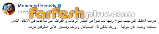 نجوم ينعون ضحايا حادث قطار طوخ: أبرزهم إليسا وهنيدي وأنغام صورة رقم 3
