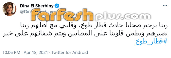 نجوم ينعون ضحايا حادث قطار طوخ: أبرزهم إليسا وهنيدي وأنغام صورة رقم 8