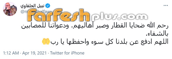 نجوم ينعون ضحايا حادث قطار طوخ: أبرزهم إليسا وهنيدي وأنغام صورة رقم 9