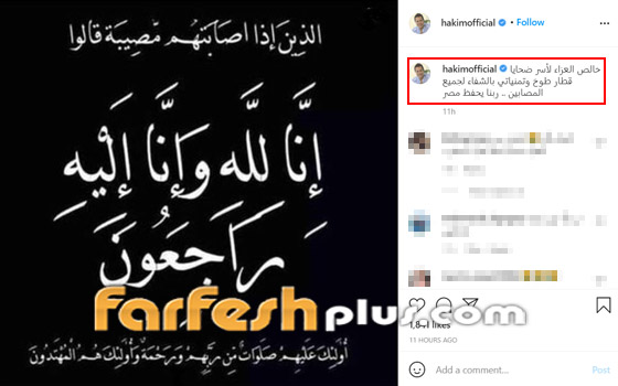 نجوم ينعون ضحايا حادث قطار طوخ: أبرزهم إليسا وهنيدي وأنغام صورة رقم 10