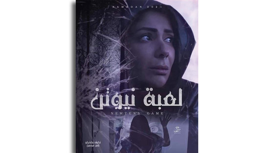 كيف ظهرت المرأة في مسلسلات رمضان 2021 صورة رقم 6