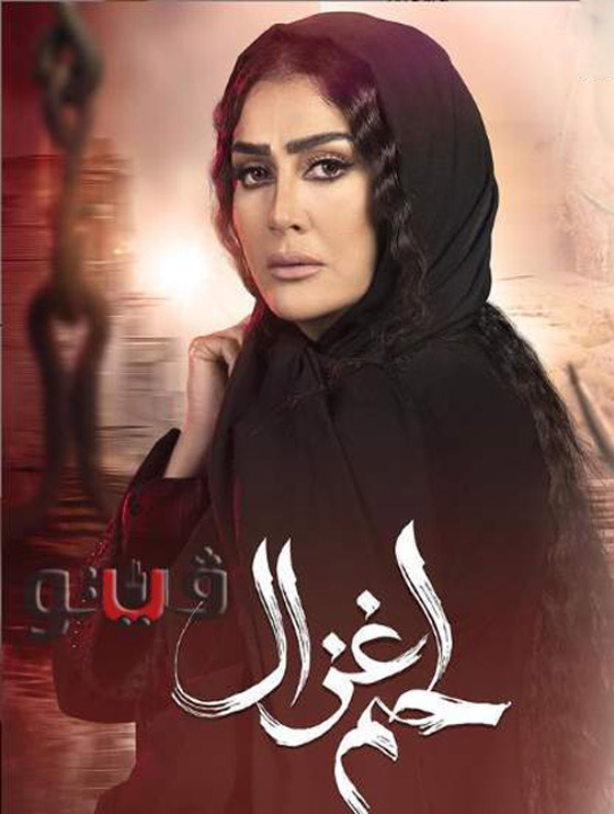 كيف ظهرت المرأة في مسلسلات رمضان 2021 صورة رقم 5
