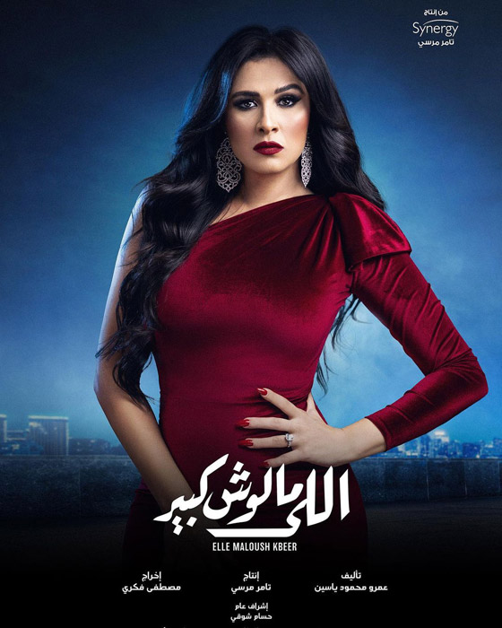 كيف ظهرت المرأة في مسلسلات رمضان 2021 صورة رقم 3